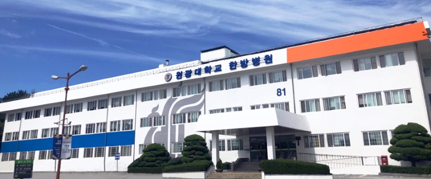 원광대학교한방병원