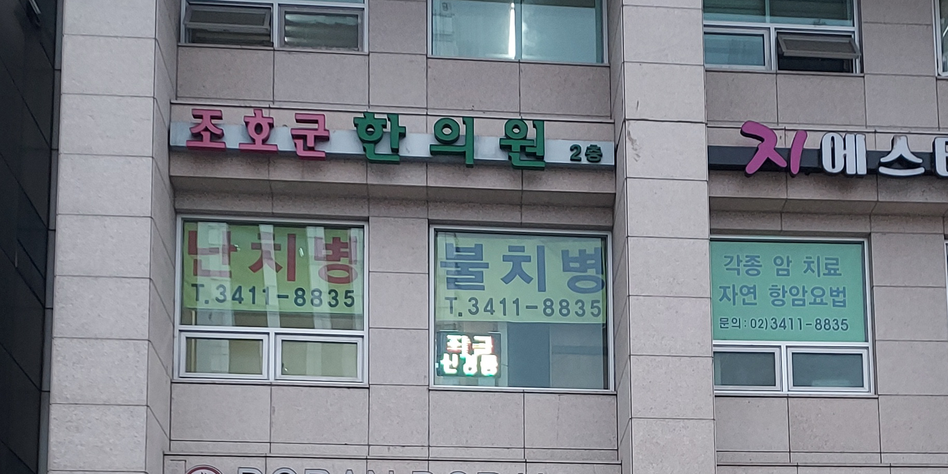 Dr. JouHogun's Korean Medicine Clinic