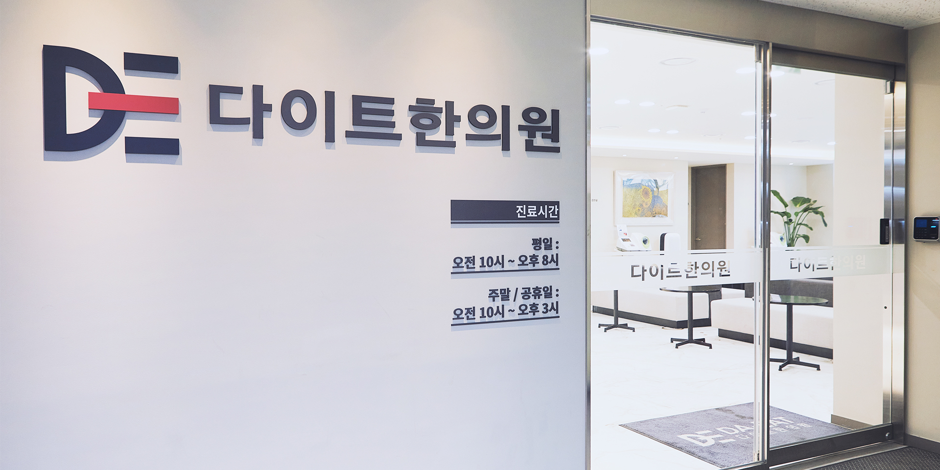 DA-EAT Korean Medicine Medical Clinic