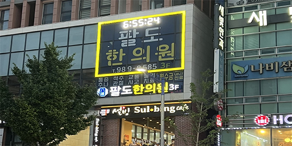Paldo Korean Medicine Clinic