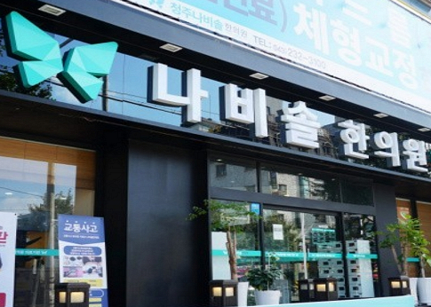 Nabysol Korean Medical Clinic