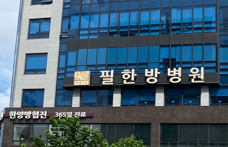 Phil Hospital of Korean Medicine