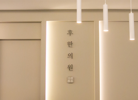 HOO Korean medicine clinic
