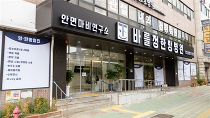 Bareuljung korea Medicine Hospital