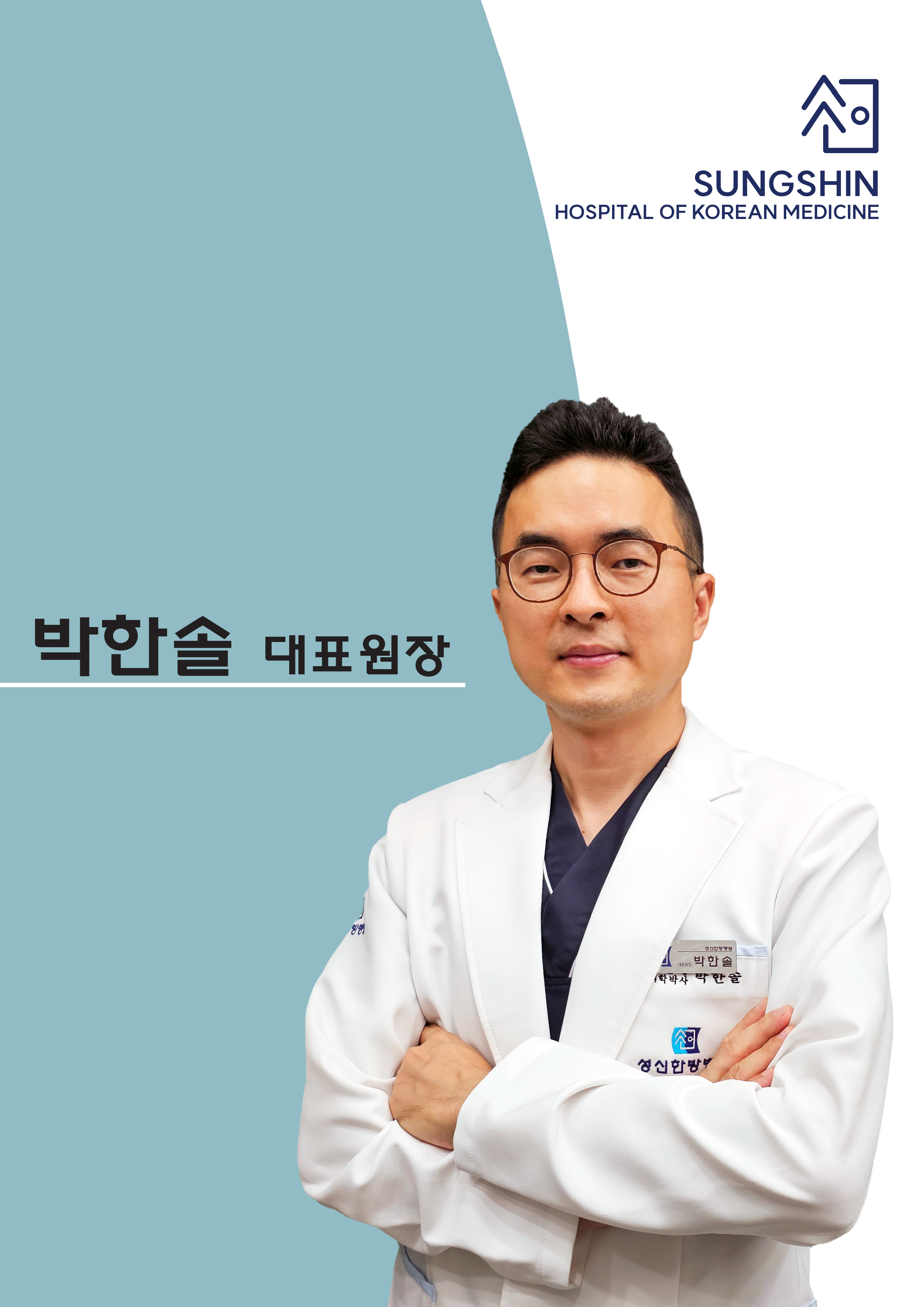 SUNGSIN KOREAN MEDICINE HOSPITAL 이미지